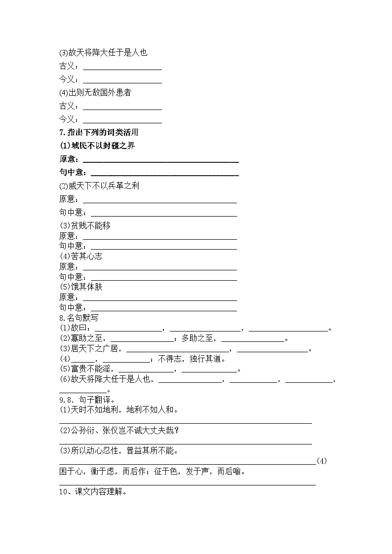 统编版语文八年级上册第23课《孟子》三章 练习题（含答案）第2页