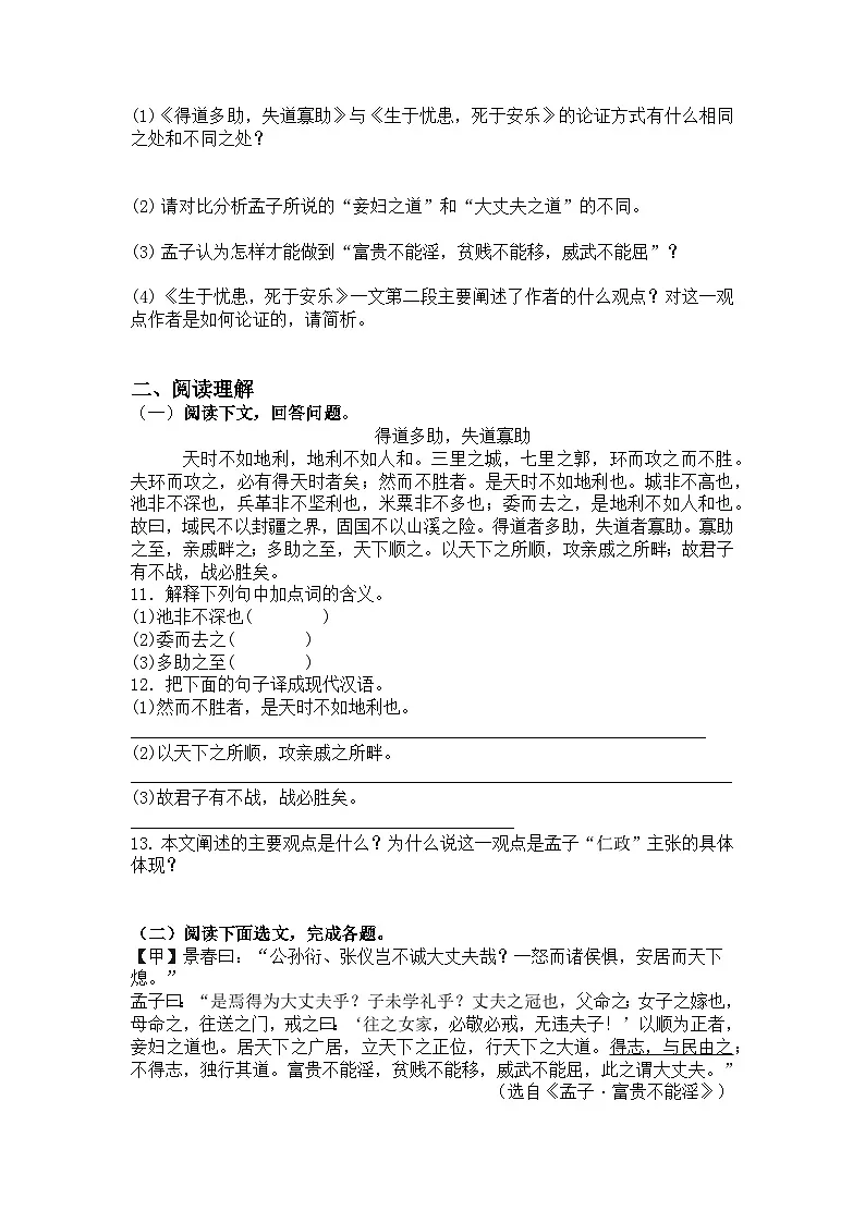 统编版语文八年级上册第23课《孟子》三章 练习题（含答案）第3页