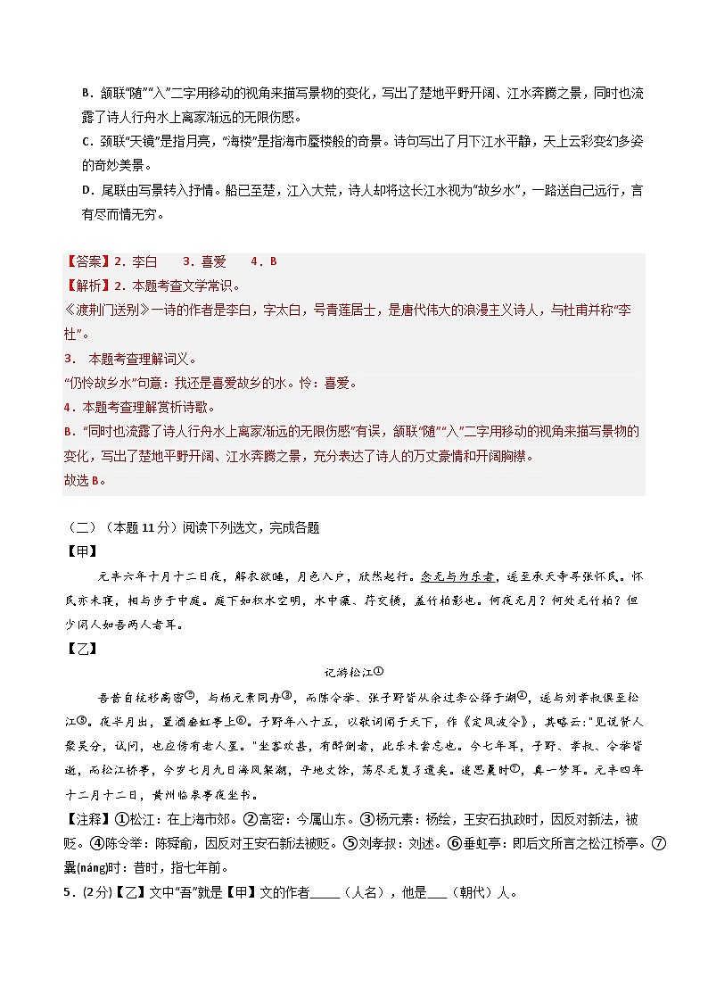 【上海专用】第一次月考卷（一）-2025-2026学年八年级语文上学期同步备考模拟卷（统编版2024）（解析版）第2页