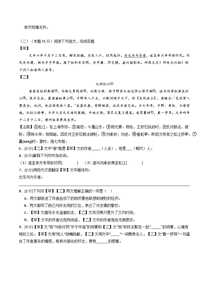【上海专用】第一次月考卷（一）-2025-2026学年八年级语文上学期同步备考模拟卷（统编版2024）（原卷版）第2页