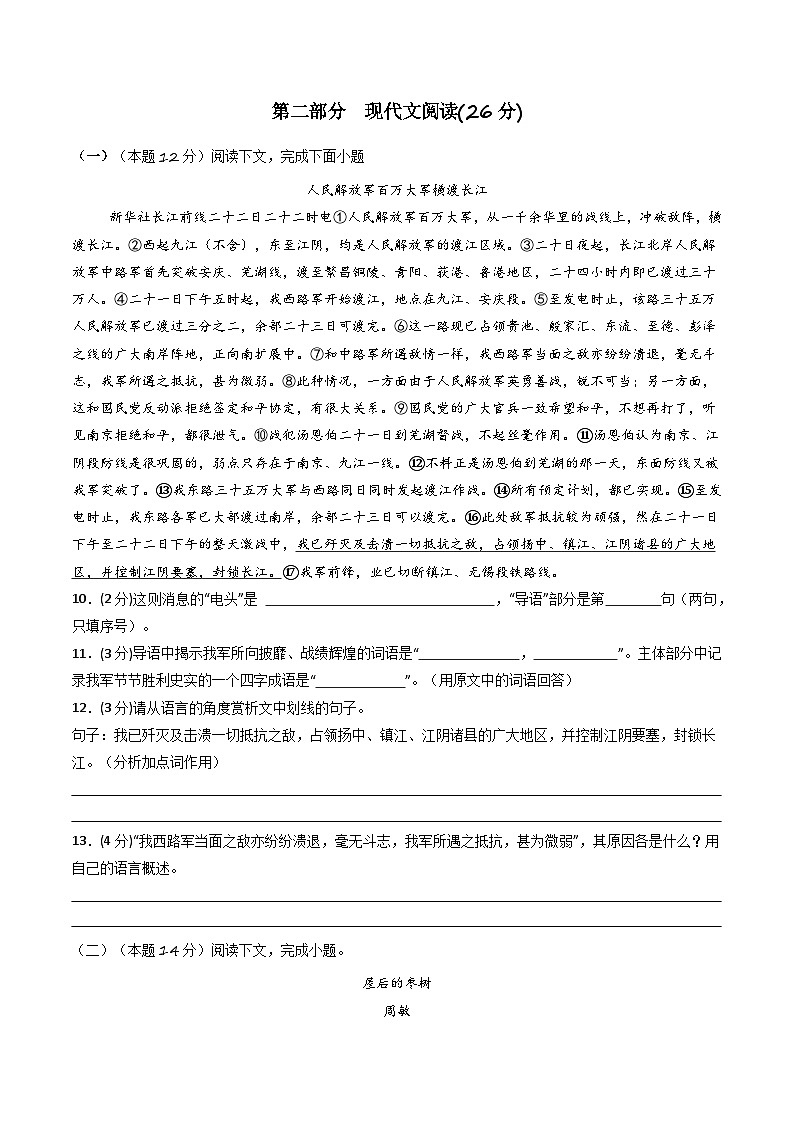 【上海专用】第一次月考卷（一）-2025-2026学年八年级语文上学期同步备考模拟卷（统编版2024）（原卷版）第3页