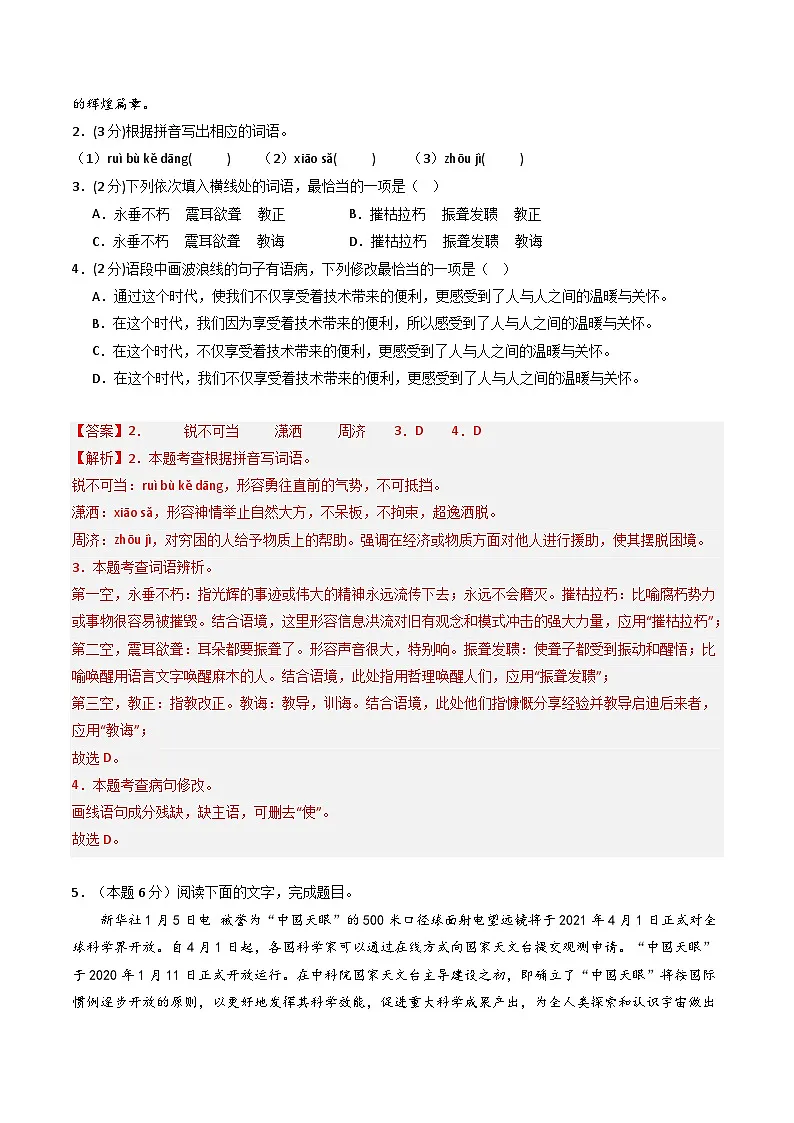 【佛山专用】第一次月考卷（一）-2025-2026学年八年级语文上学期同步备考模拟卷（统编版2024）（解析版）第2页