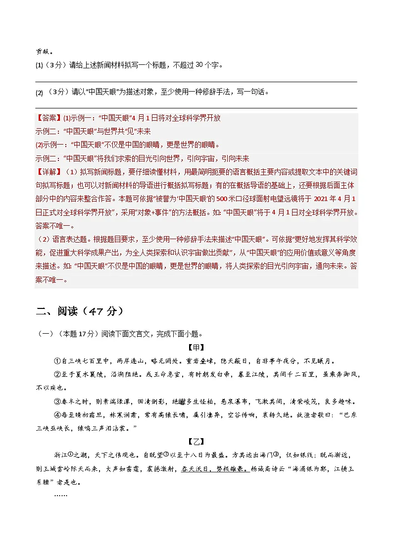 【佛山专用】第一次月考卷（一）-2025-2026学年八年级语文上学期同步备考模拟卷（统编版2024）（解析版）第3页