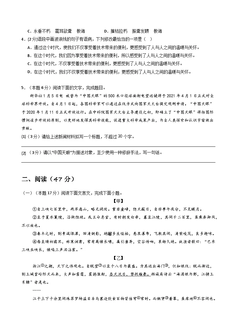 【佛山专用】第一次月考卷（一）-2025-2026学年八年级语文上学期同步备考模拟卷（统编版2024）（原卷版）第2页