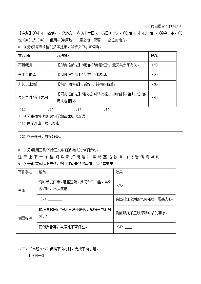 【佛山专用】第一次月考卷（一）-2025-2026学年八年级语文上学期同步备考模拟卷（统编版2024）（原卷版）第3页