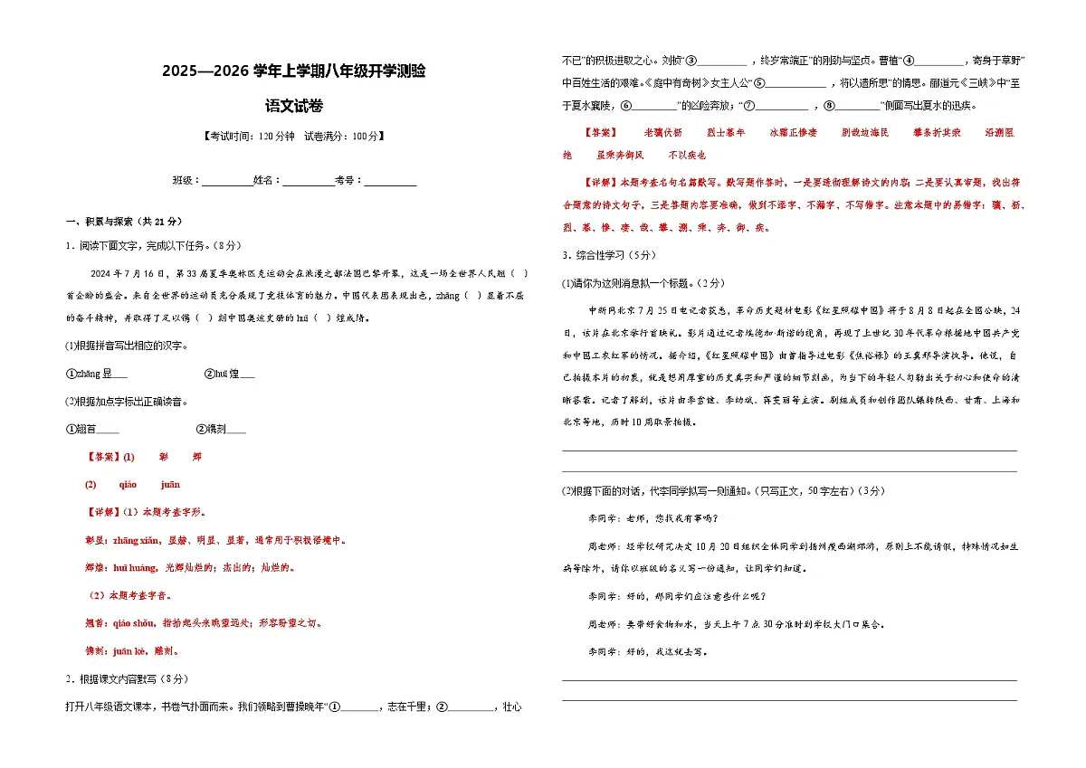 江苏省南京市2025—2026学年八年级上学期第一次月考试卷（解析版）第1页