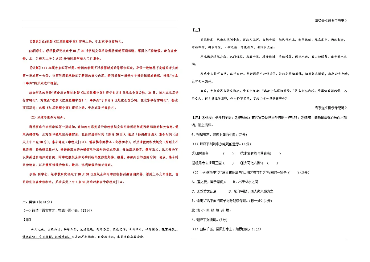 江苏省南京市2025—2026学年八年级上学期第一次月考试卷（解析版）第2页