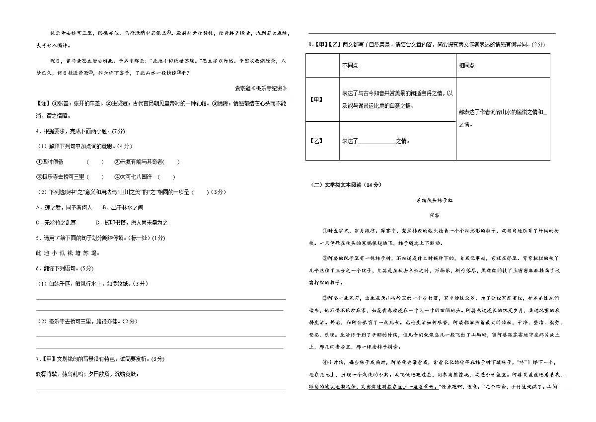 江苏省南京市2025—2026学年八年级上学期第一次月考试卷（原卷版）第2页