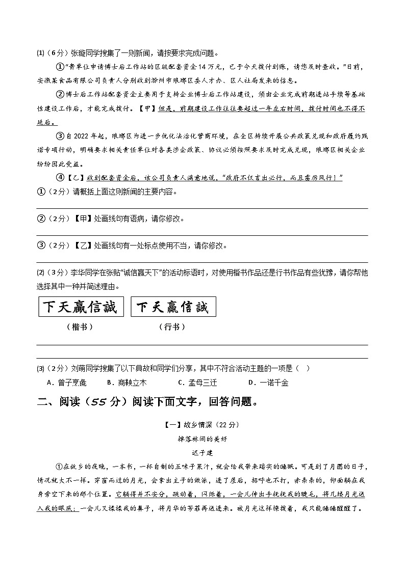 【合肥专用】第一次月考卷（一）-2025-2026学年八年级语文上学期同步备考模拟卷（统编版2024）（原卷版）第2页