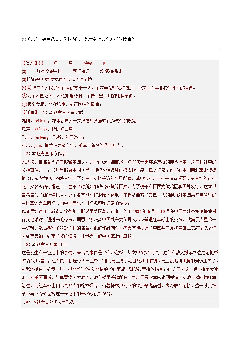 【合肥专用】第一次月考卷（一）-2025-2026学年八年级语文上学期同步备考模拟卷（统编版2024）（解析版）第2页