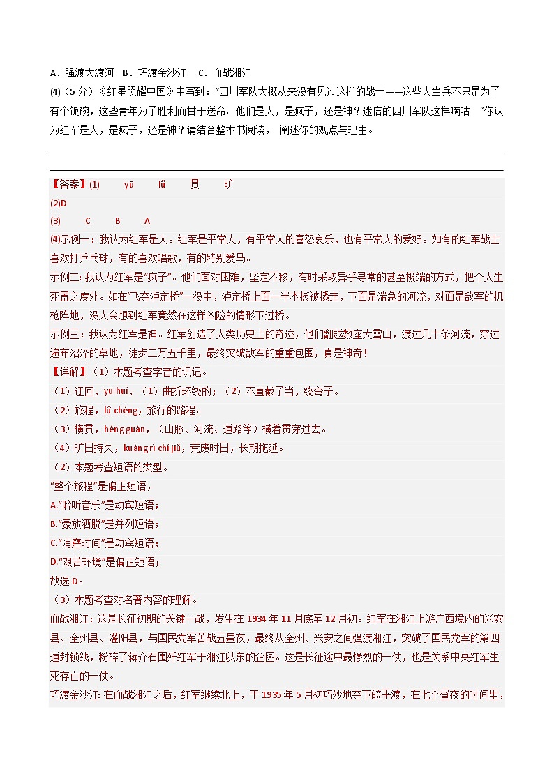 【合肥专用】第一次月考卷（二）-2025-2026学年八年级语文上学期同步备考模拟卷（统编版2024）（解析版）第2页