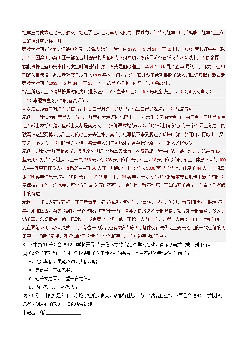 【合肥专用】第一次月考卷（二）-2025-2026学年八年级语文上学期同步备考模拟卷（统编版2024）（解析版）第3页