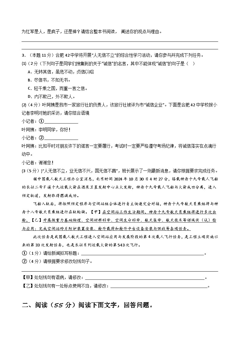 【合肥专用】第一次月考卷（二）-2025-2026学年八年级语文上学期同步备考模拟卷（统编版2024）（原卷版）第2页