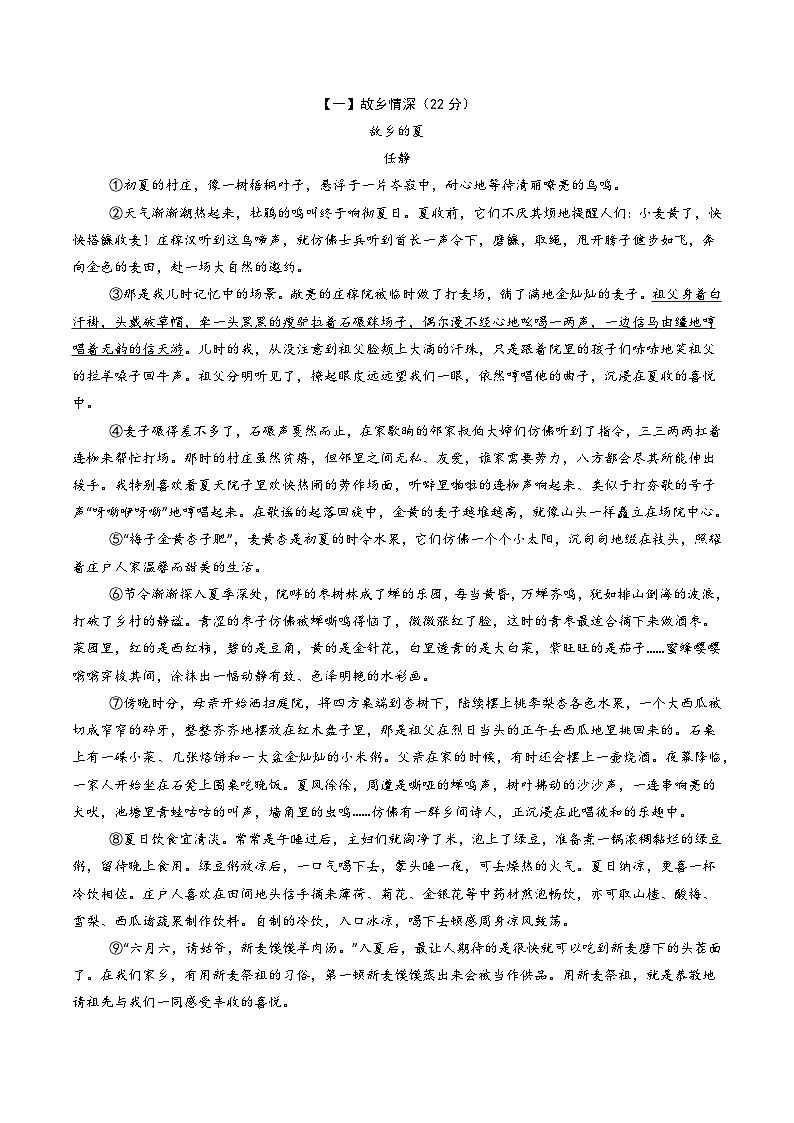 【合肥专用】第一次月考卷（二）-2025-2026学年八年级语文上学期同步备考模拟卷（统编版2024）（原卷版）第3页