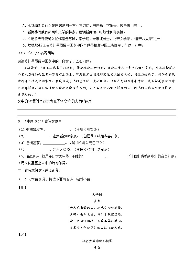 【大连专用】第一次月考卷（一）-2025-2026学年八年级语文上学期同步备考模拟卷（统编版2024）（原卷版）第2页