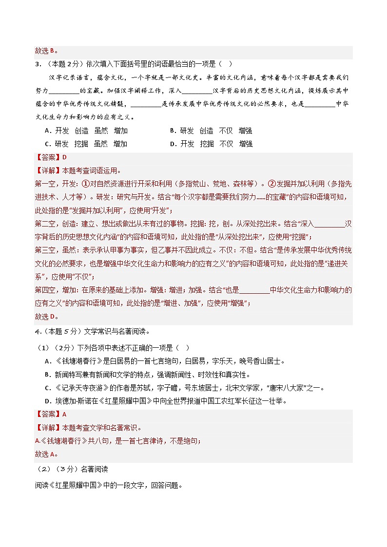 【大连专用】第一次月考卷（一）-2025-2026学年八年级语文上学期同步备考模拟卷（统编版2024）（解析版）第2页