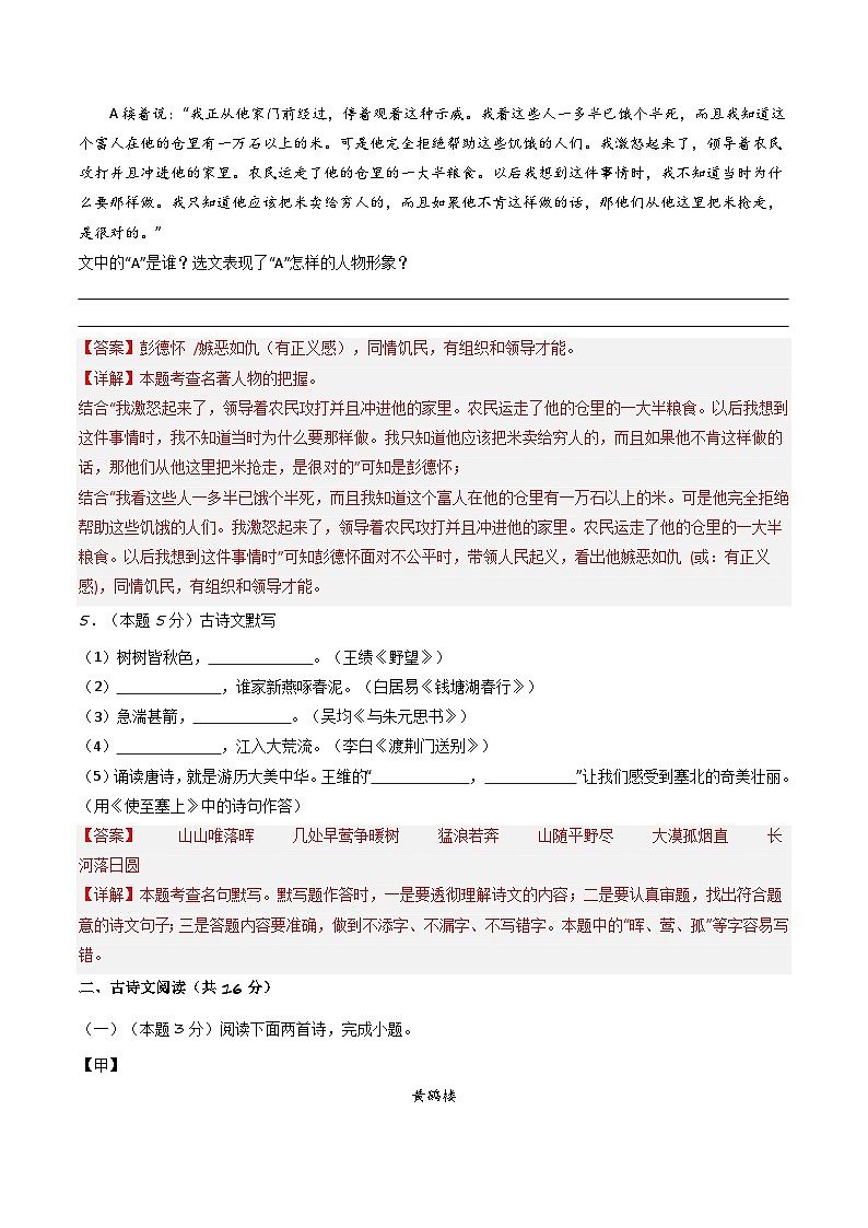 【大连专用】第一次月考卷（一）-2025-2026学年八年级语文上学期同步备考模拟卷（统编版2024）（解析版）第3页