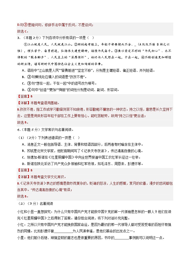 【大连专用】第一次月考卷（二）-2025-2026学年八年级语文上学期同步备考模拟卷（统编版2024）（解析版）第2页