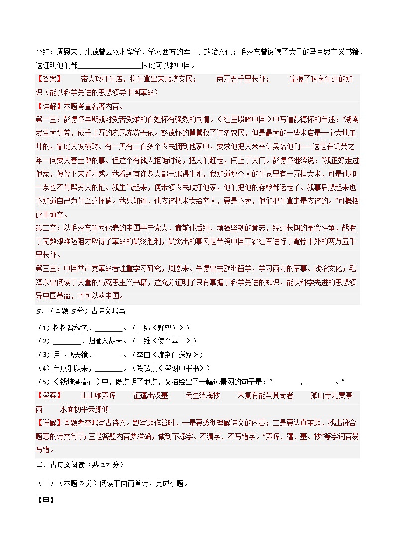 【大连专用】第一次月考卷（二）-2025-2026学年八年级语文上学期同步备考模拟卷（统编版2024）（解析版）第3页
