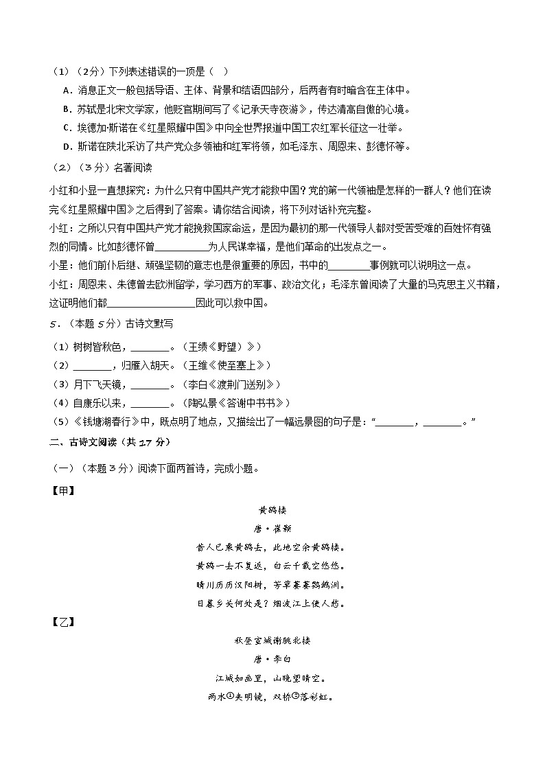 【大连专用】第一次月考卷（二）-2025-2026学年八年级语文上学期同步备考模拟卷（统编版2024）（原卷版）第2页