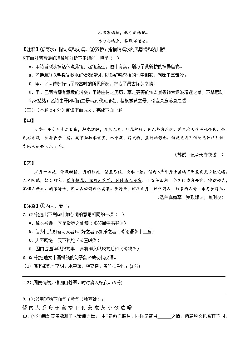 【大连专用】第一次月考卷（二）-2025-2026学年八年级语文上学期同步备考模拟卷（统编版2024）（原卷版）第3页