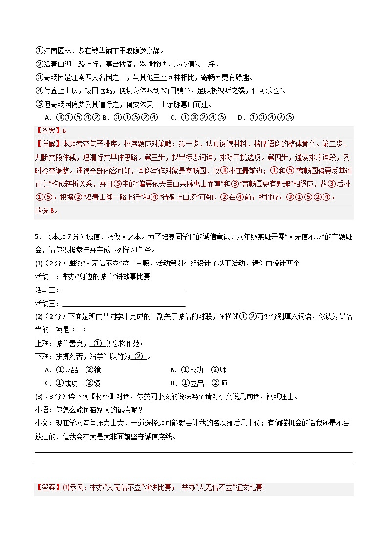 【无锡专用】第一次月考卷（一）-2025-2026学年八年级语文上学期同步备考模拟卷（统编版2024）（解析版）第3页