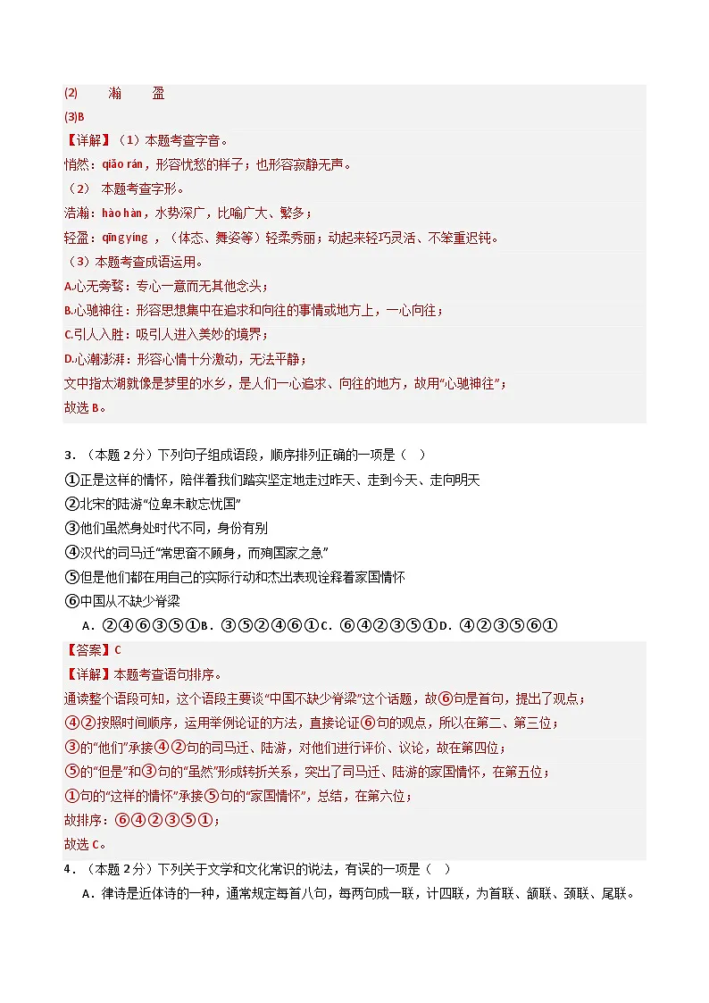 【无锡专用】第一次月考卷（二）-2025-2026学年八年级语文上学期同步备考模拟卷（统编版2024）（解析版）第2页