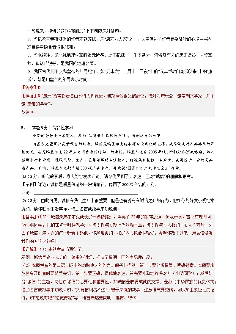 【无锡专用】第一次月考卷（二）-2025-2026学年八年级语文上学期同步备考模拟卷（统编版2024）（解析版）第3页