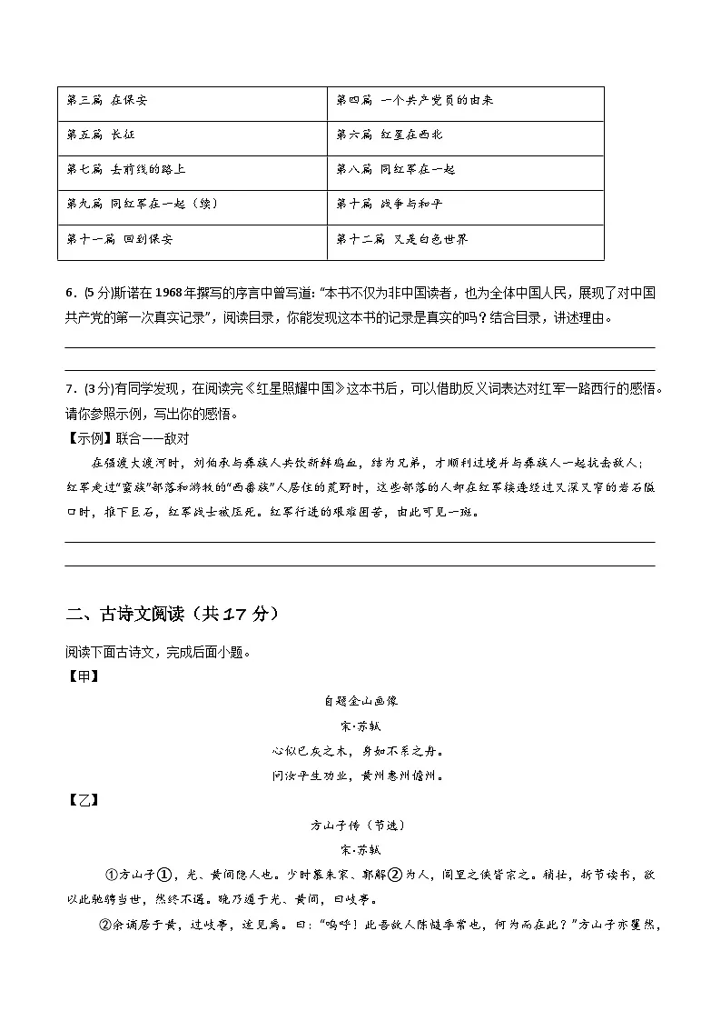 【无锡专用】第一次月考卷（二）-2025-2026学年八年级语文上学期同步备考模拟卷（统编版2024）（原卷版）第3页