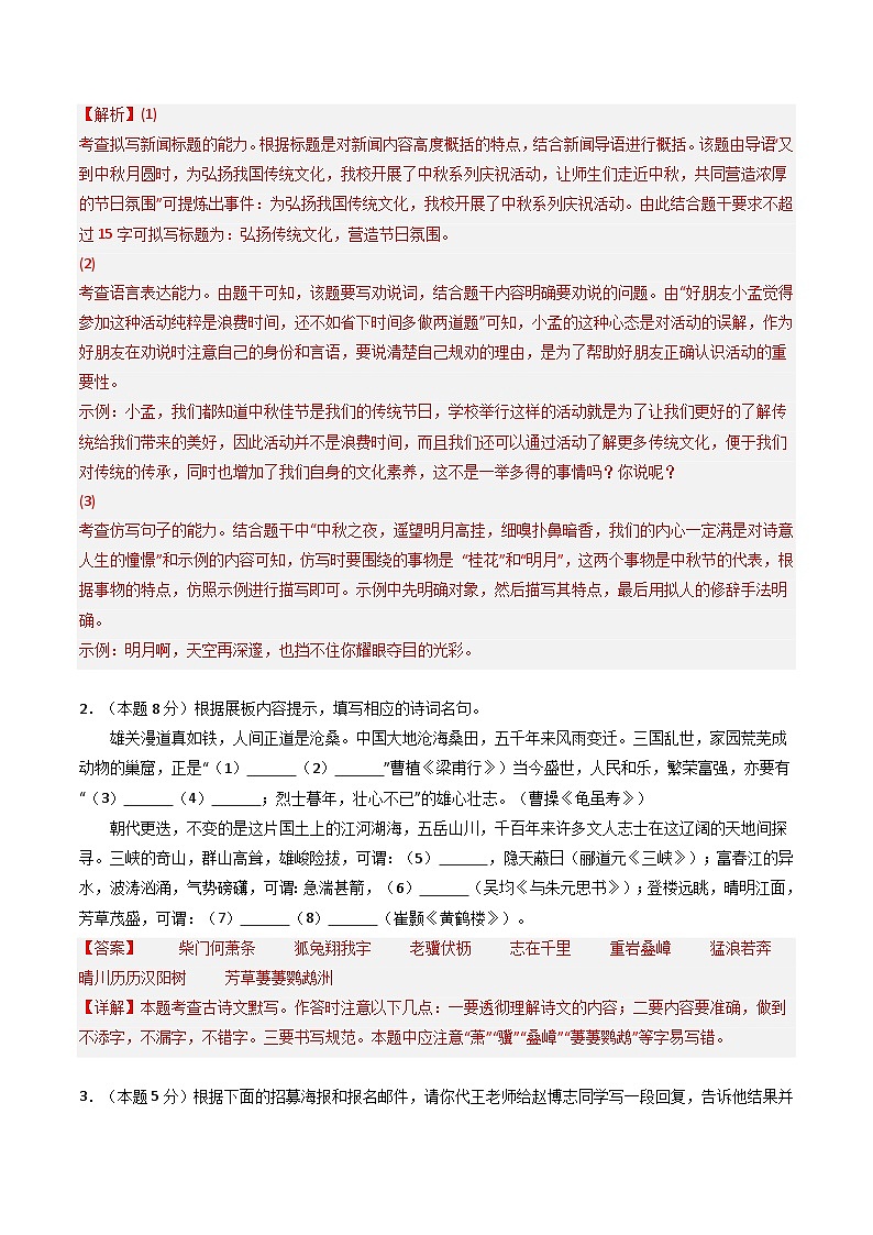 【杭州专用】第一次月考卷（一）-2025-2026学年八年级语文上学期同步备考模拟卷（统编版2024）（解析版）第2页