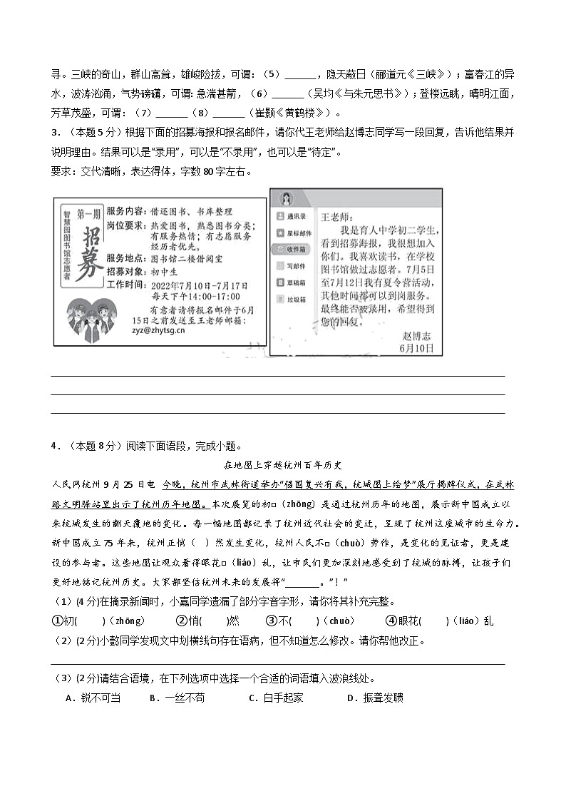 【杭州专用】第一次月考卷（一）-2025-2026学年八年级语文上学期同步备考模拟卷（统编版2024）（原卷版）第2页