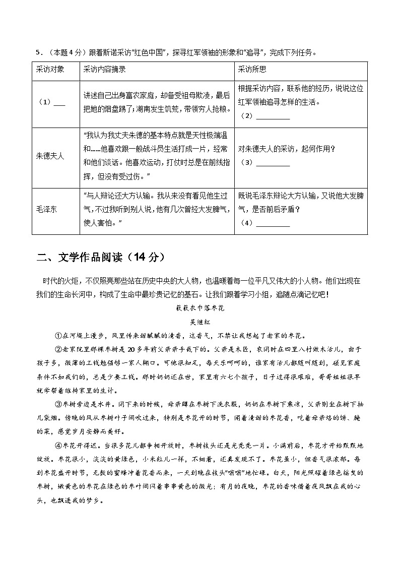 【杭州专用】第一次月考卷（一）-2025-2026学年八年级语文上学期同步备考模拟卷（统编版2024）（原卷版）第3页