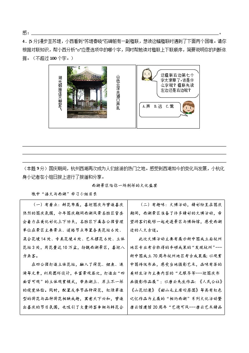 【杭州专用】第一次月考卷（二）-2025-2026学年八年级语文上学期同步备考模拟卷（统编版2024）（原卷版）第2页