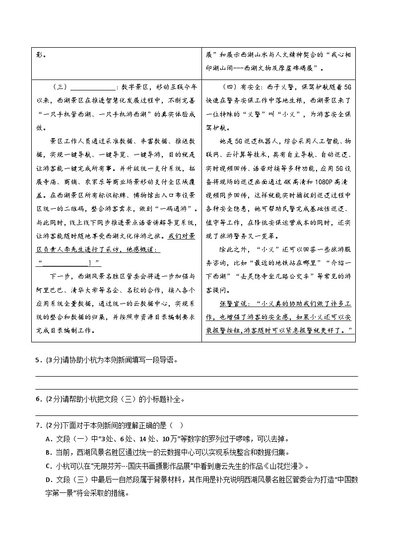 【杭州专用】第一次月考卷（二）-2025-2026学年八年级语文上学期同步备考模拟卷（统编版2024）（原卷版）第3页