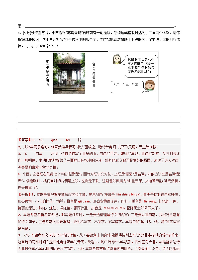 【杭州专用】第一次月考卷（二）-2025-2026学年八年级语文上学期同步备考模拟卷（统编版2024）（解析版）第2页