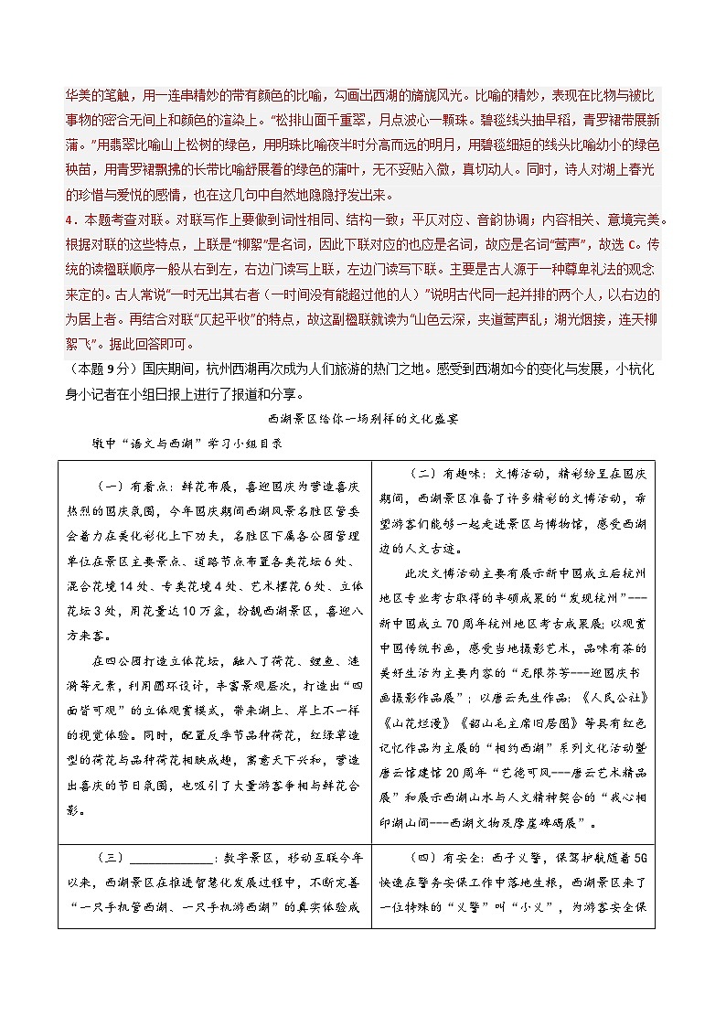 【杭州专用】第一次月考卷（二）-2025-2026学年八年级语文上学期同步备考模拟卷（统编版2024）（解析版）第3页