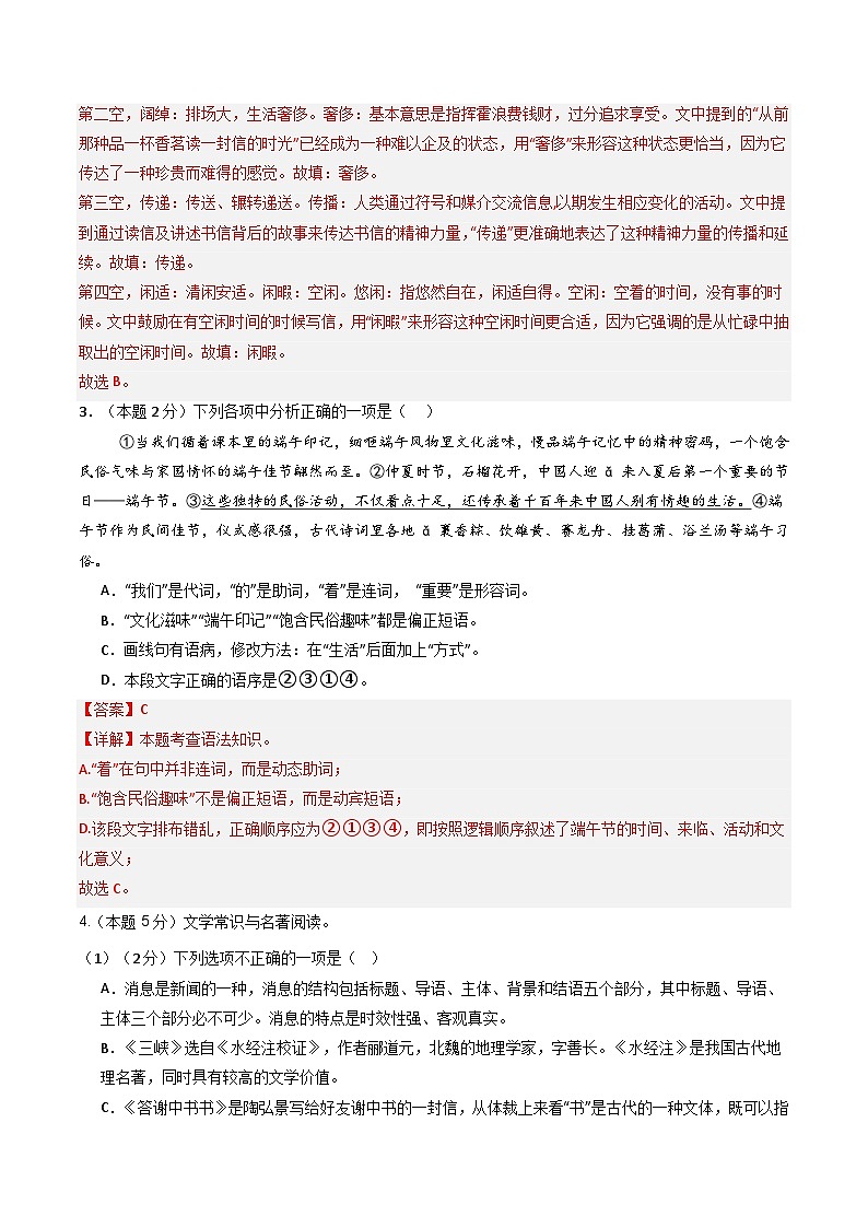 【沈阳专用】第一次月考卷（一）-2025-2026学年八年级语文上学期同步备考模拟卷（统编版2024）（解析版）第2页