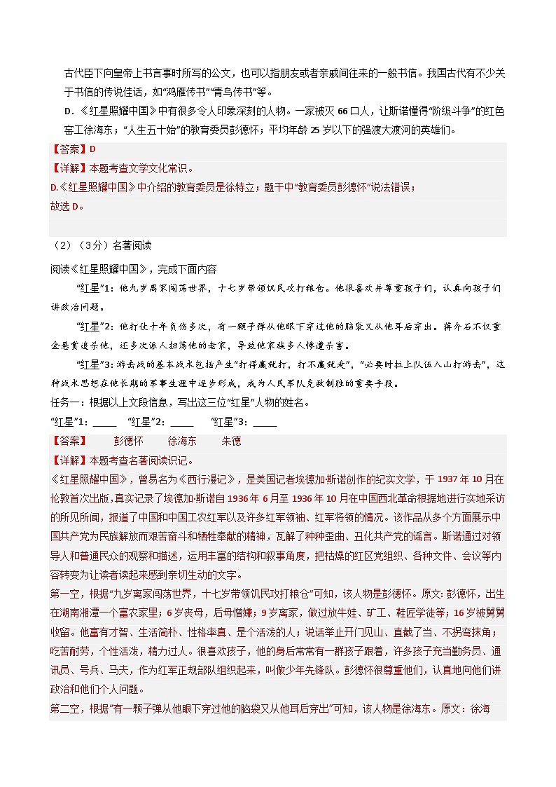 【沈阳专用】第一次月考卷（一）-2025-2026学年八年级语文上学期同步备考模拟卷（统编版2024）（解析版）第3页