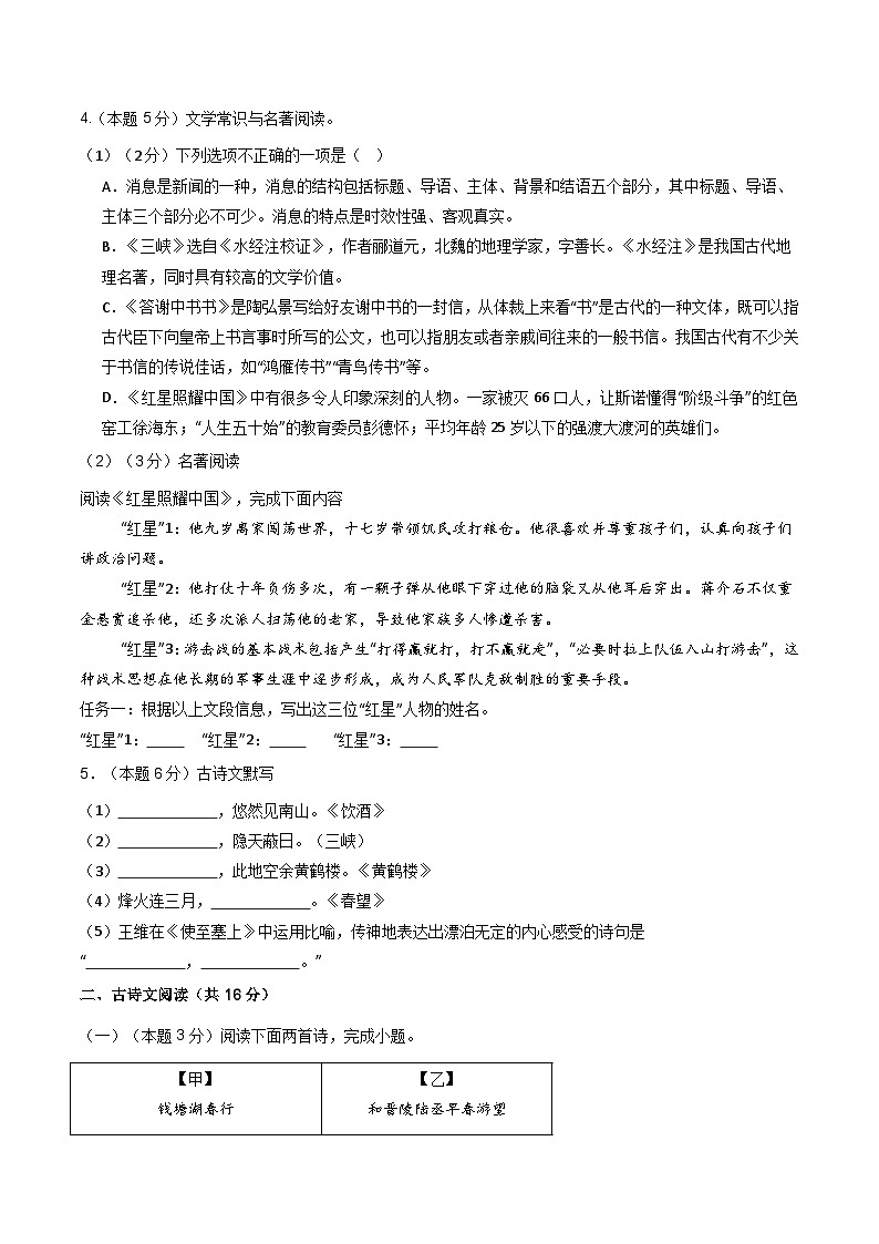 【沈阳专用】第一次月考卷（一）-2025-2026学年八年级语文上学期同步备考模拟卷（统编版2024）（原卷版）第2页