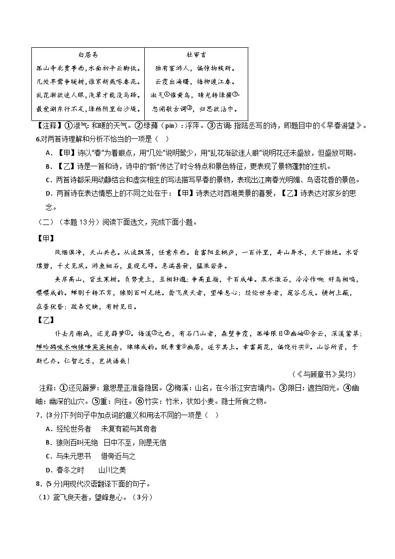 【沈阳专用】第一次月考卷（一）-2025-2026学年八年级语文上学期同步备考模拟卷（统编版2024）（原卷版）第3页