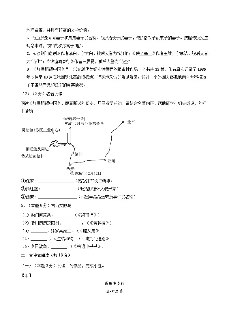【沈阳专用】第一次月考卷（二）-2025-2026学年八年级语文上学期同步备考模拟卷（统编版2024）（原卷版）第2页