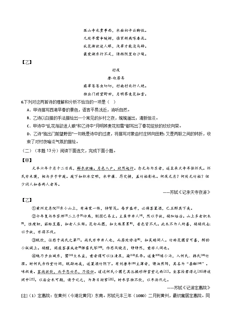 【沈阳专用】第一次月考卷（二）-2025-2026学年八年级语文上学期同步备考模拟卷（统编版2024）（原卷版）第3页