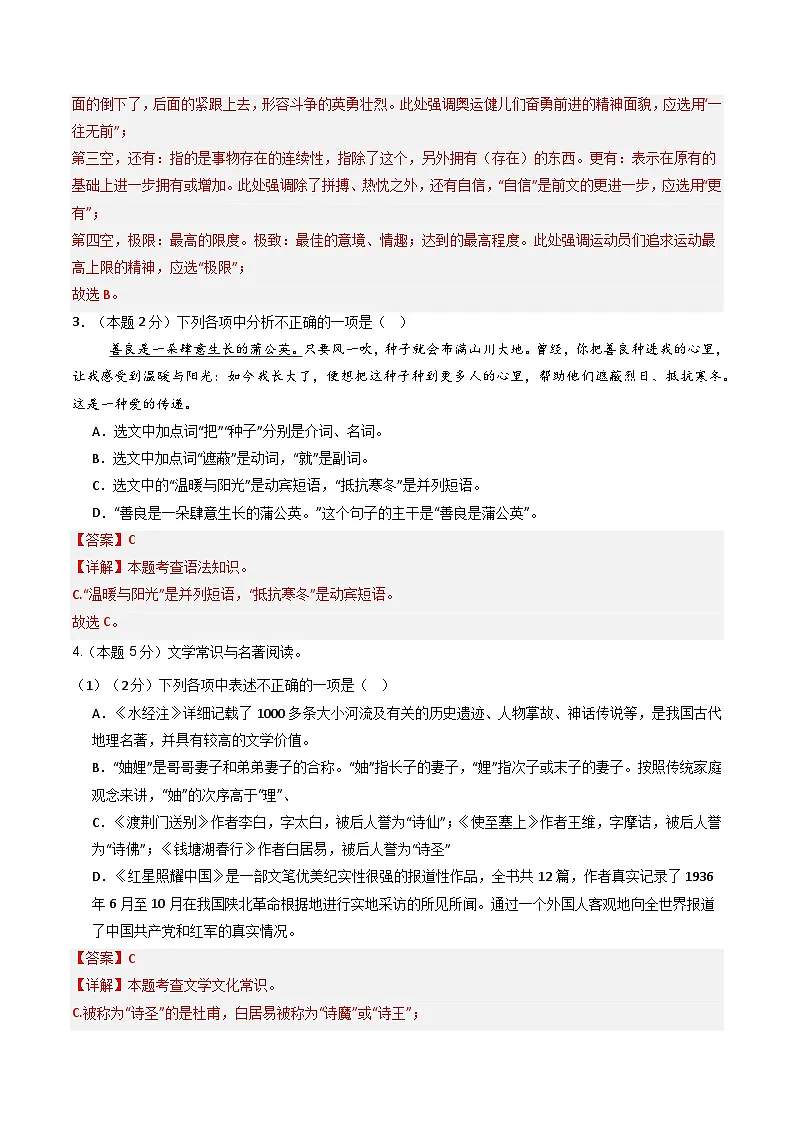 【沈阳专用】第一次月考卷（二）-2025-2026学年八年级语文上学期同步备考模拟卷（统编版2024）（解析版）第2页