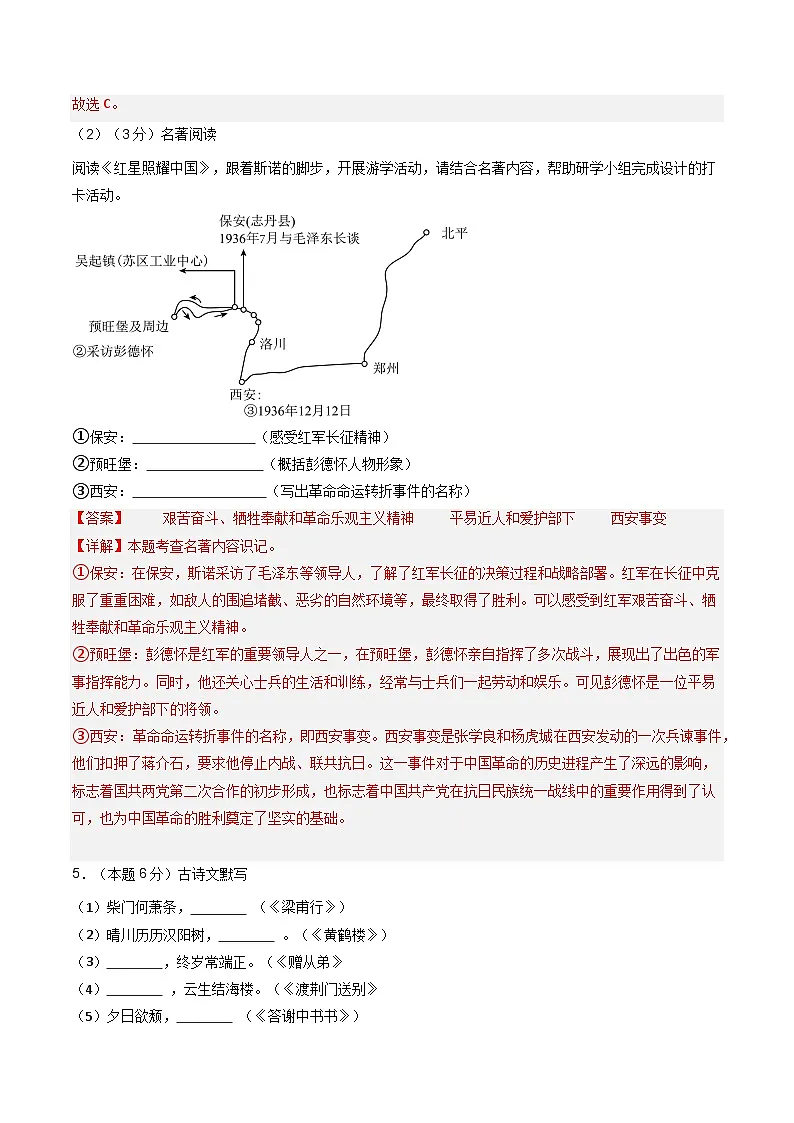 【沈阳专用】第一次月考卷（二）-2025-2026学年八年级语文上学期同步备考模拟卷（统编版2024）（解析版）第3页