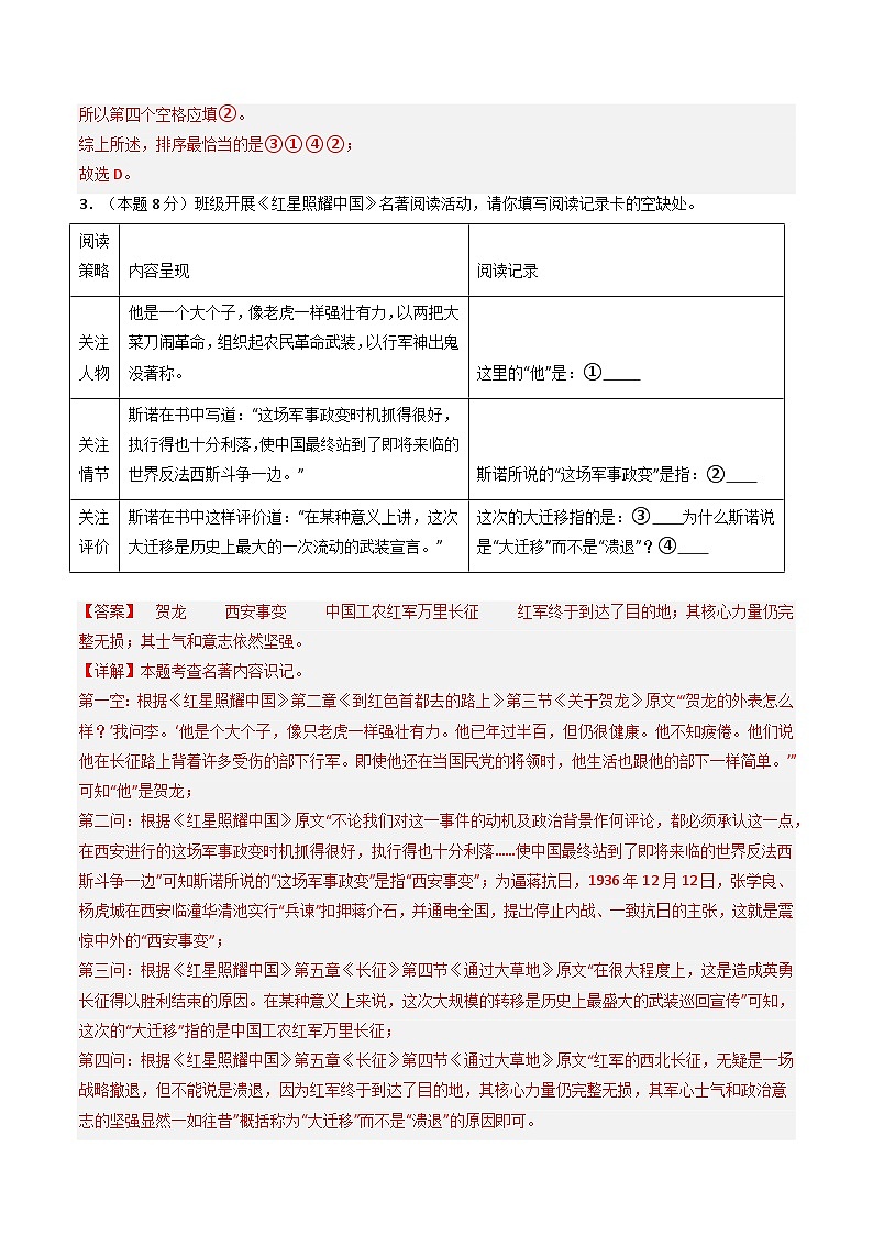 【福州专用】第一次月考卷（二）-2025-2026学年八年级语文上学期同步备考模拟卷（统编版2024）（解析版）第3页