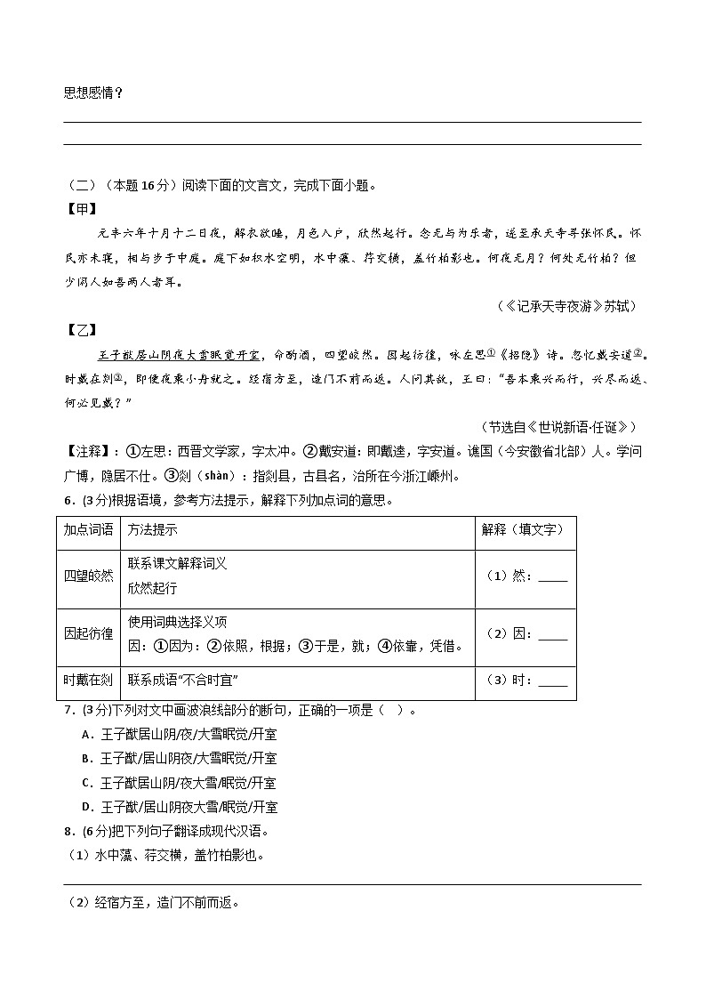 【福州专用】第一次月考卷（二）-2025-2026学年八年级语文上学期同步备考模拟卷（统编版2024）（原卷版）第3页