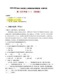 【长春专用】第一次月考卷（一）-2025-2026学年八年级语文上学期同步备考模拟卷（统编版2024）