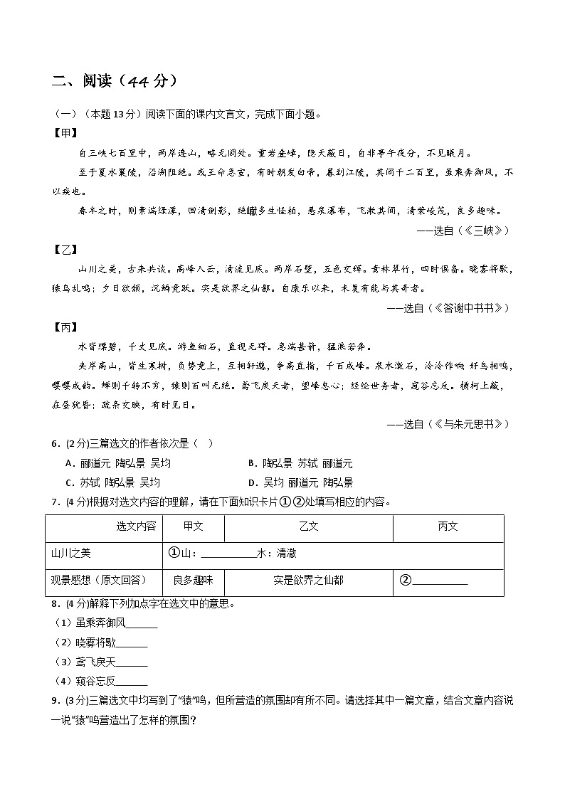 【长春专用】第一次月考卷（二）-2025-2026学年八年级语文上学期同步备考模拟卷（统编版2024）（原卷版）第2页