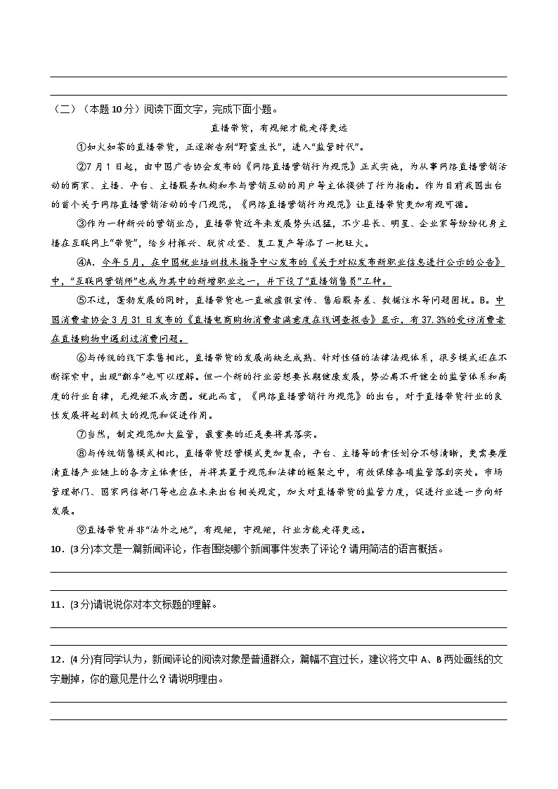【长春专用】第一次月考卷（二）-2025-2026学年八年级语文上学期同步备考模拟卷（统编版2024）（原卷版）第3页