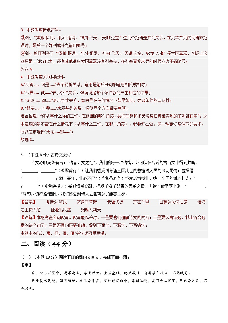 【长春专用】第一次月考卷（二）-2025-2026学年八年级语文上学期同步备考模拟卷（统编版2024）（解析版）第2页